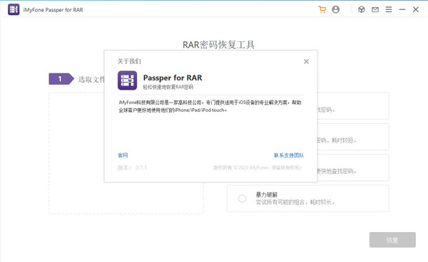 Passper for RAR(RAR密码恢复工具)