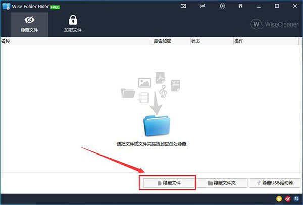 Wise Folder Hider文件加密隐藏软件