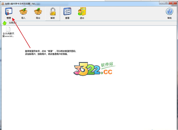 u盘内存卡批量只读加密专家官方版