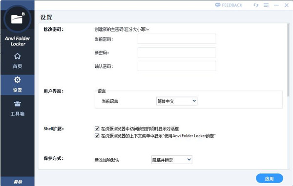 Anvi Folder Locker(文件夹加密锁定工具)