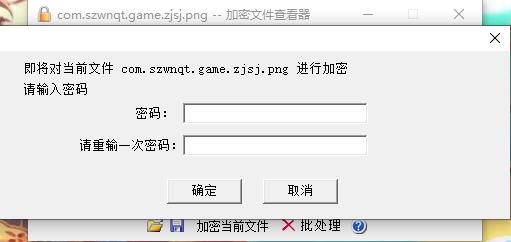 FileLock加密文件查看器