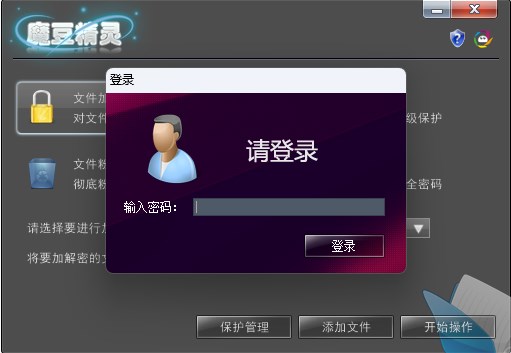魔豆精灵文件夹加密工具官方版