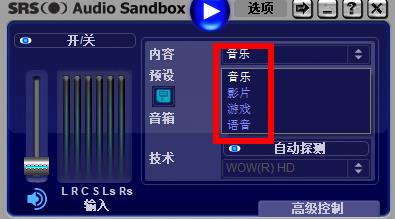 SRS Audio Sandbox汉化版