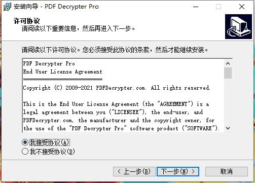 PDF Decrypter Pro官方版(PDF文件解密工具)