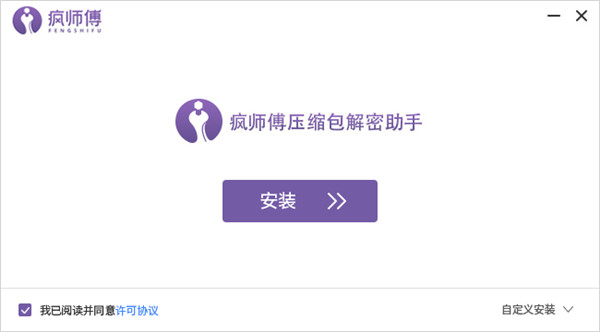 疯师傅压缩包解密助手软件