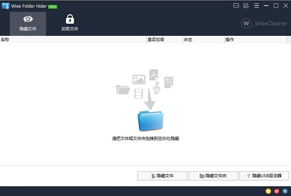 Wise Folder Hider文件加密隐藏软件