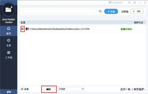 Anvi Folder Locker(文件夹加密锁定工具)