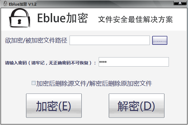 Eblue文件加密软件官方版