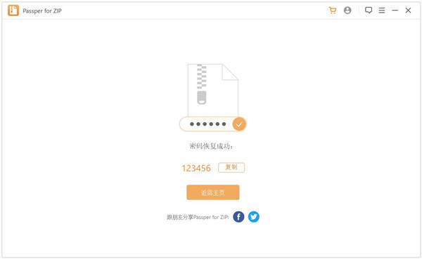 Passper for ZIP(ZIP密码恢复软件工具)