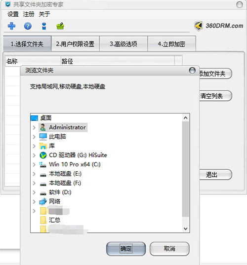 共享文件夹加密专家电脑版
