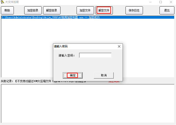 大文件加密利器
