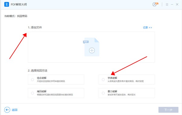 奥凯丰pdf解密大师官方版