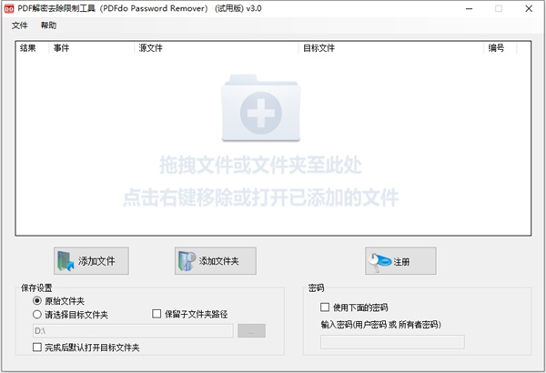 PDFdo Password Remover(PDF解密去除限制工具)