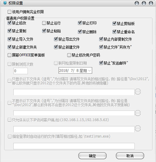 共享文件夹加密专家电脑版