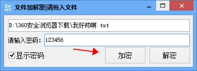 文件加解密