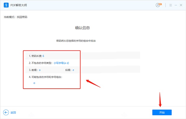 奥凯丰pdf解密大师官方版