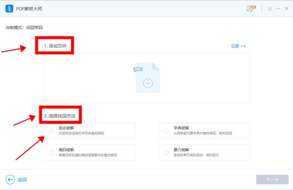 奥凯丰pdf解密大师官方版