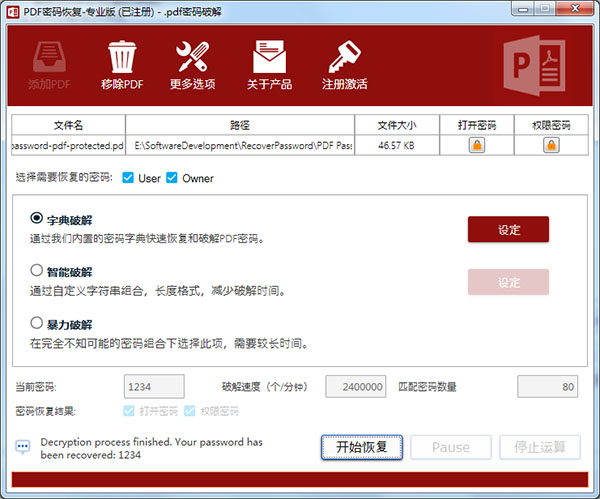 pdf密码恢复软件