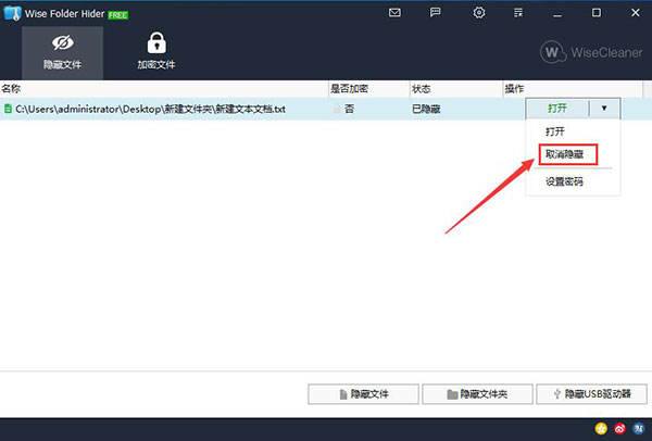 Wise Folder Hider文件加密隐藏软件