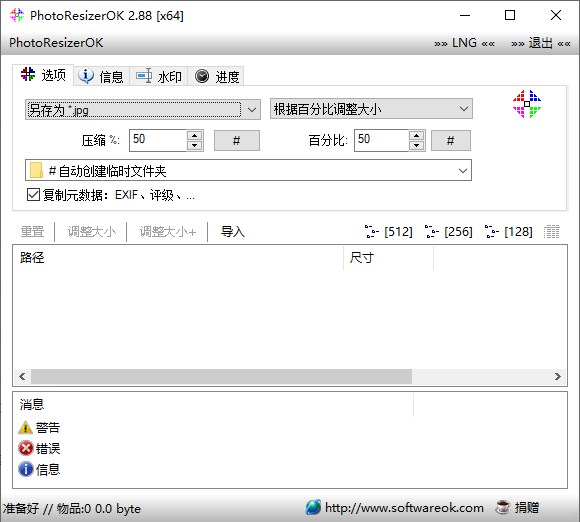 photoresizerok图像批量缩小工具