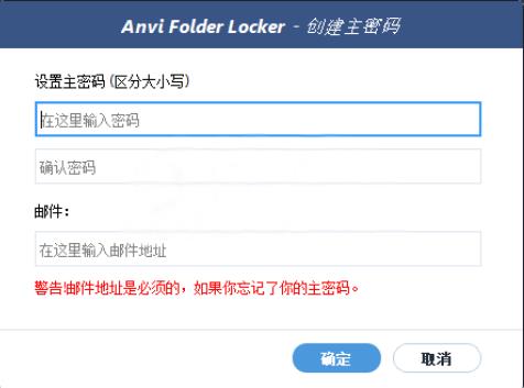 Anvi Folder Locker(文件夹加密锁定工具)