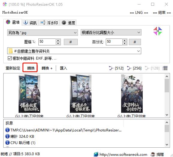 photoresizerok图像批量缩小工具