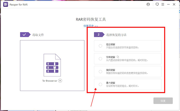 Passper for RAR(RAR密码恢复工具)