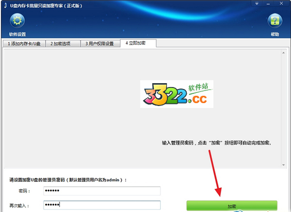 u盘内存卡批量只读加密专家官方版