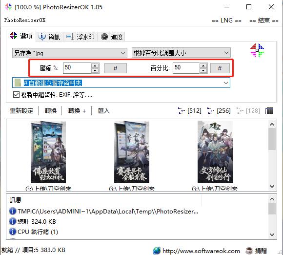 photoresizerok图像批量缩小工具