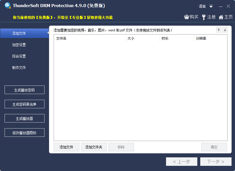 ThunderSoft DRM Protection(DRM保护加密工具)