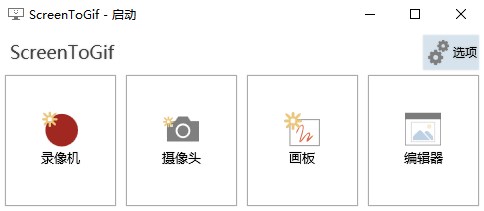 ScreenToGif便捷版