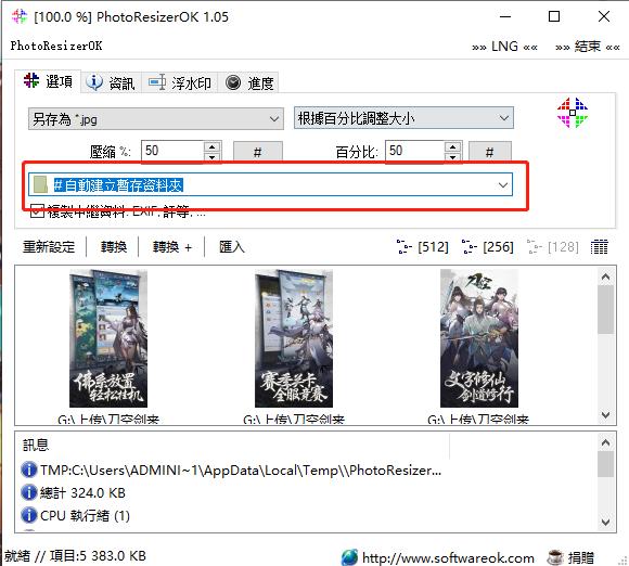 photoresizerok图像批量缩小工具