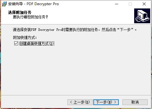 PDF Decrypter Pro官方版(PDF文件解密工具)