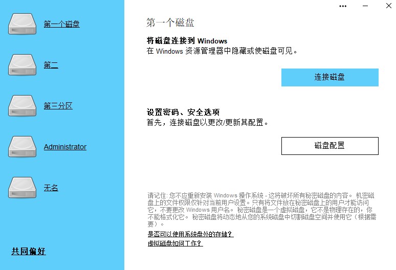 Secret Disk Pro(硬盘加密软件)官方版