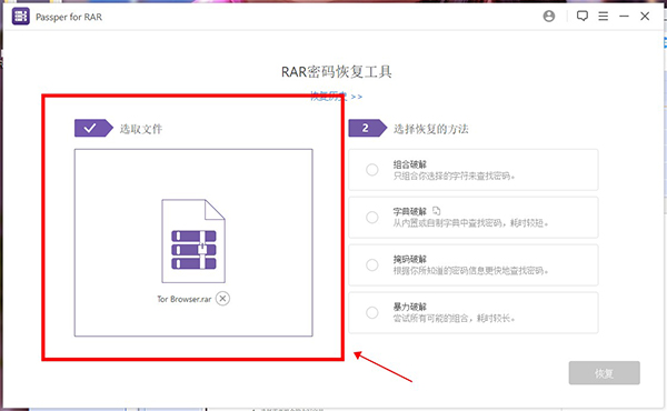 Passper for RAR(RAR密码恢复工具)