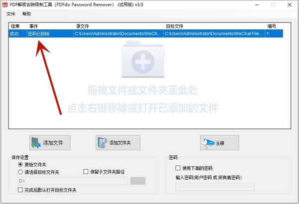 PDFdo Password Remover(PDF解密去除限制工具)