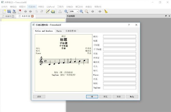 Frescobaldi(乐谱文本编辑器)