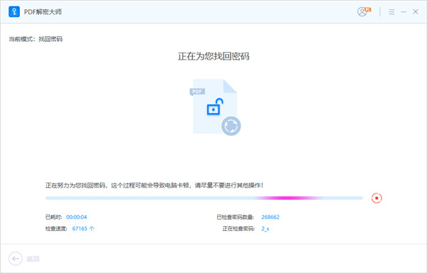 奥凯丰pdf解密大师官方版