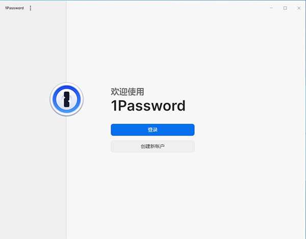 1Password电脑版