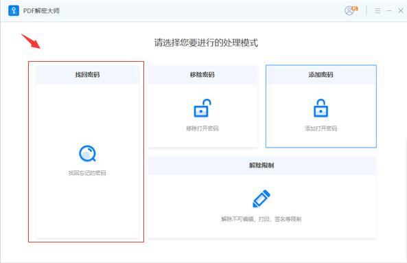 奥凯丰pdf解密大师官方版