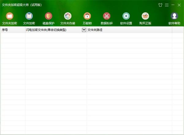 文件夹加密超级大师官方版