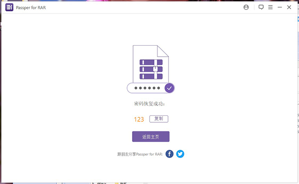 Passper for RAR(RAR密码恢复工具)