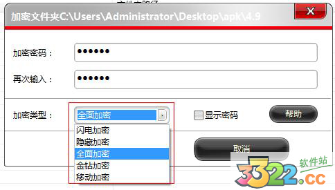 文件夹加密超级大师官方版