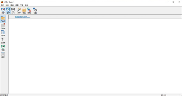 folder guard中文版