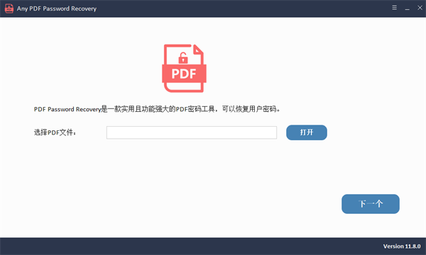 Any PDF Password Recovery(PDF密码恢复软件)