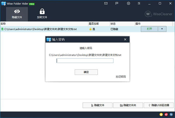 Wise Folder Hider文件加密隐藏软件
