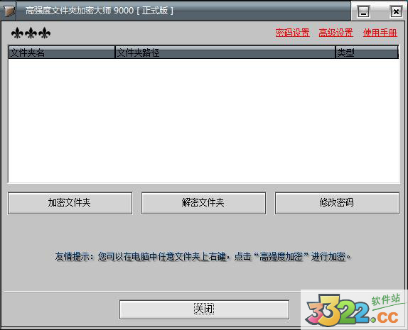 高强度文件夹加密大师官方版