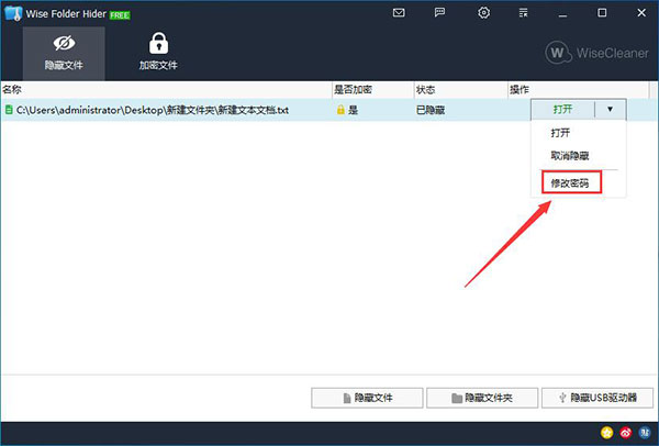 Wise Folder Hider文件加密隐藏软件