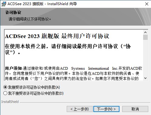 ACDSee 2023旗舰版简体中文版