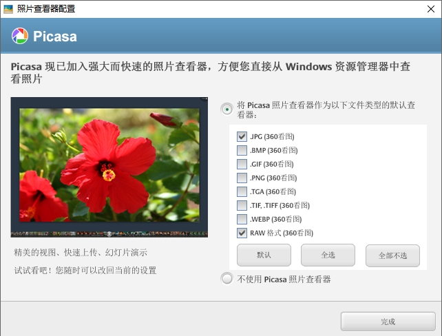 Picasa官方中文版